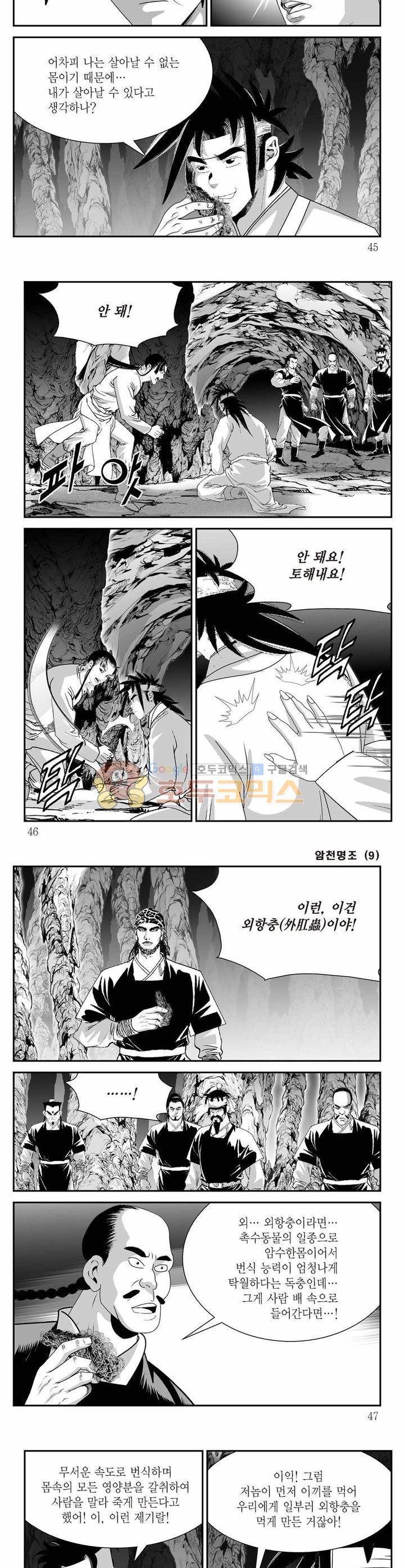 암천명조 9권 15