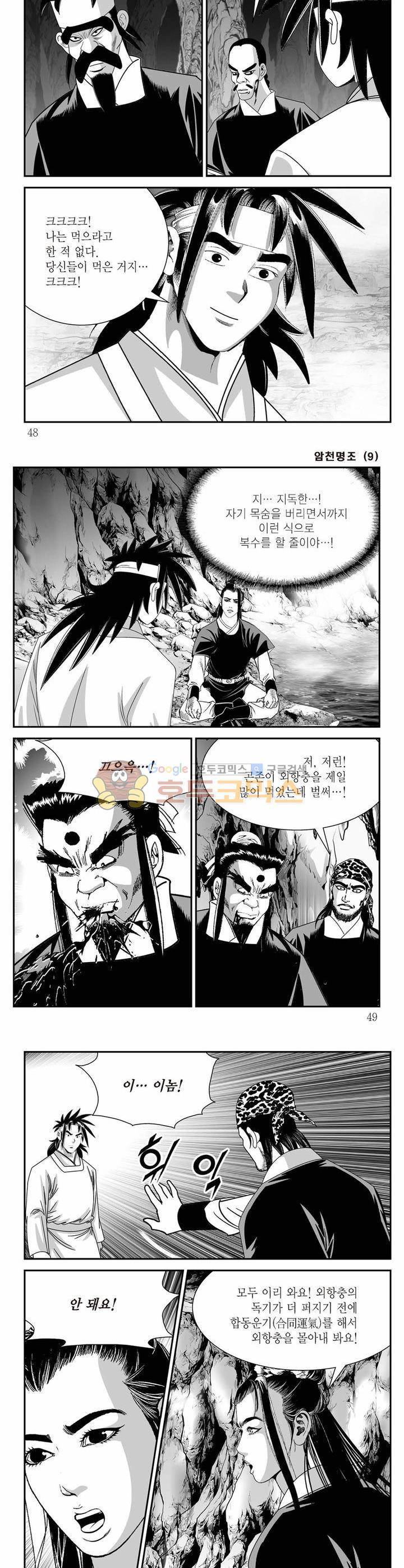 암천명조 9권 16