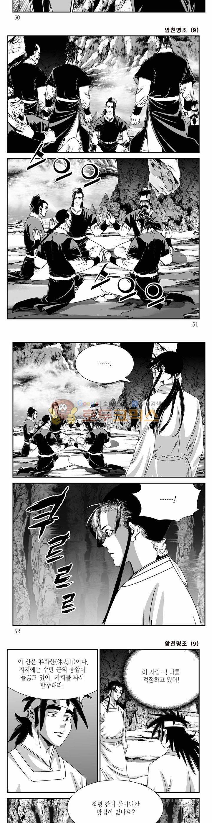 암천명조 9권 17