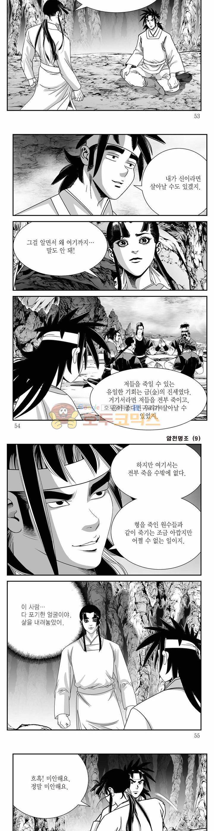 암천명조 9권 18
