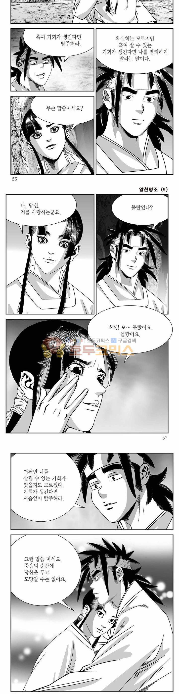 암천명조 9권 19