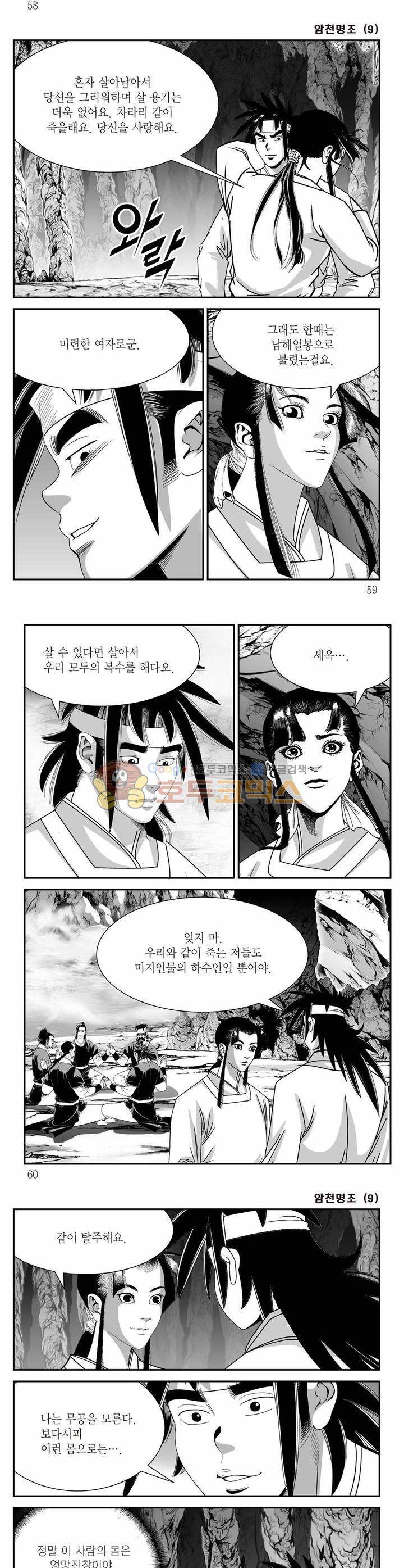 암천명조 9권 20