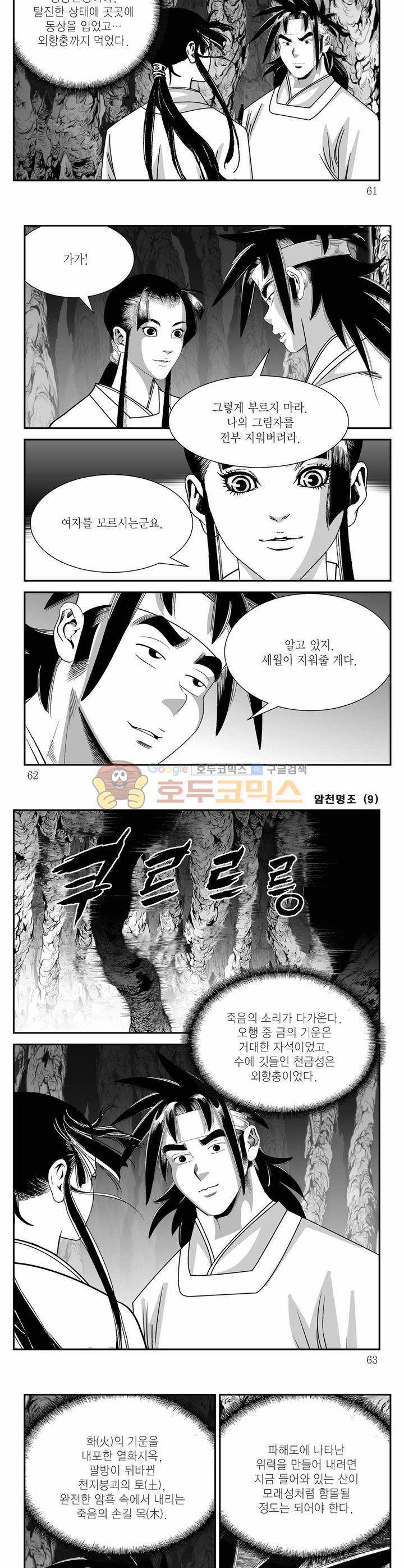 암천명조 9권 21