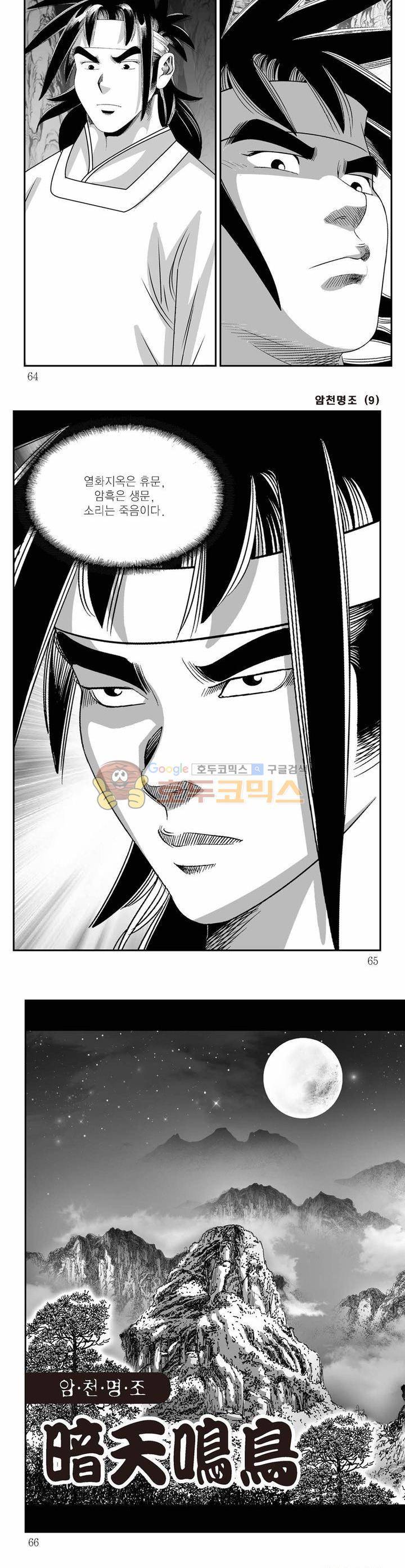 암천명조 9권 22