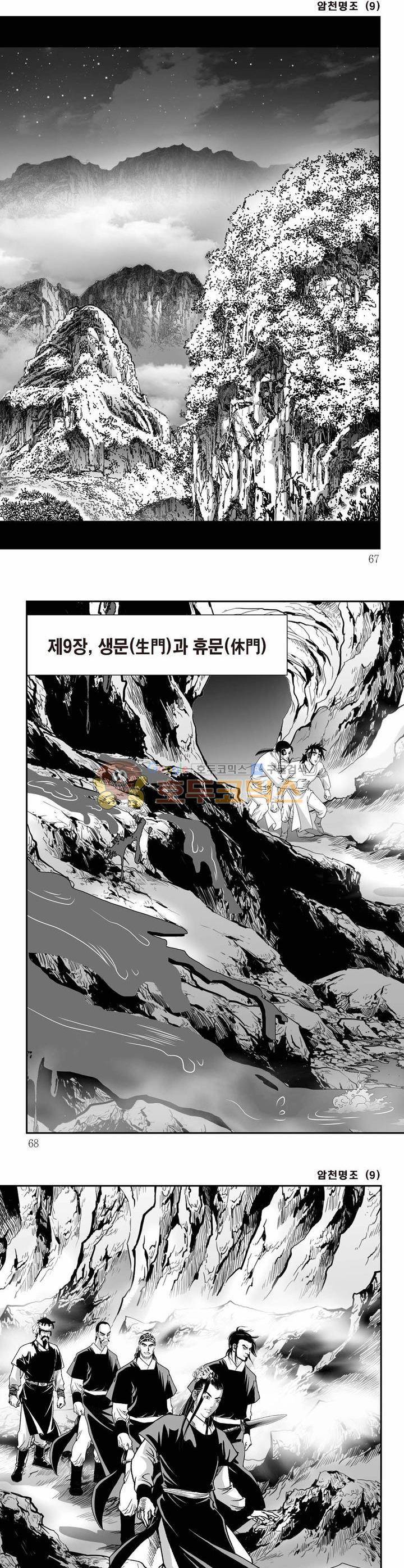 암천명조 9권 23