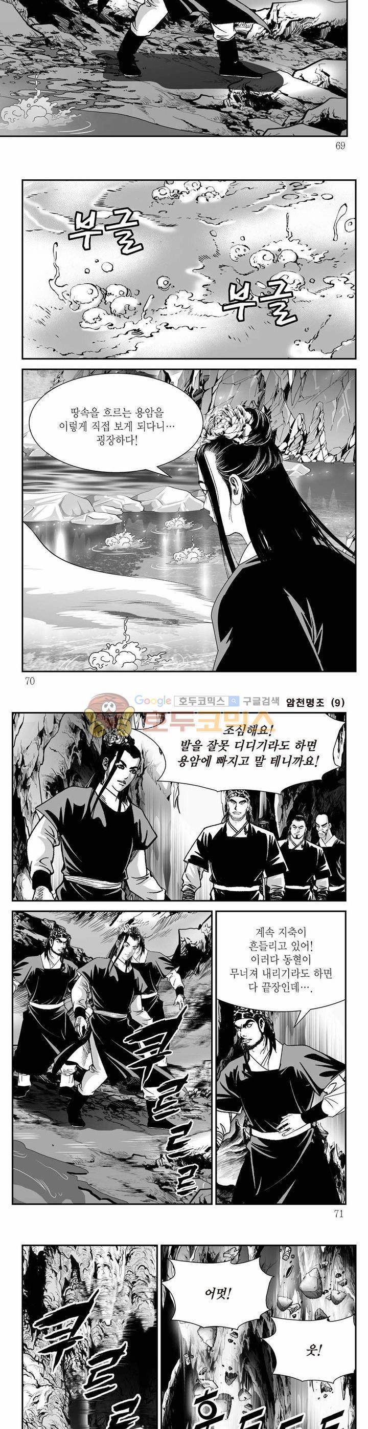 암천명조 9권 24