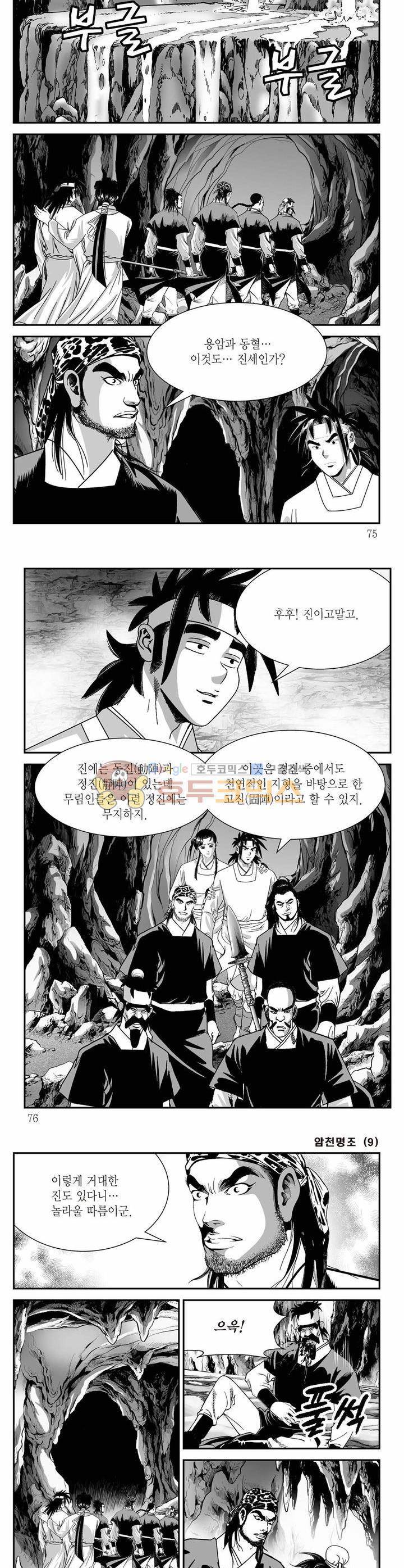 암천명조 9권 26