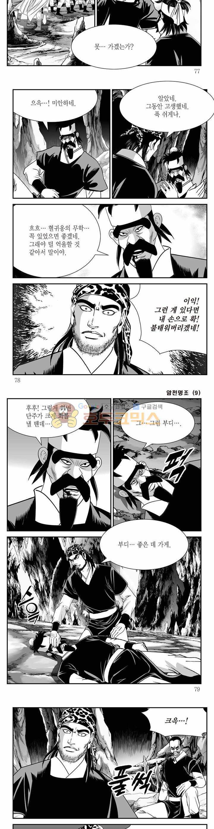 암천명조 9권 27
