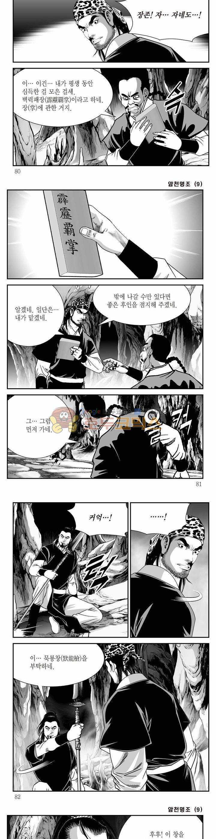 암천명조 9권 28