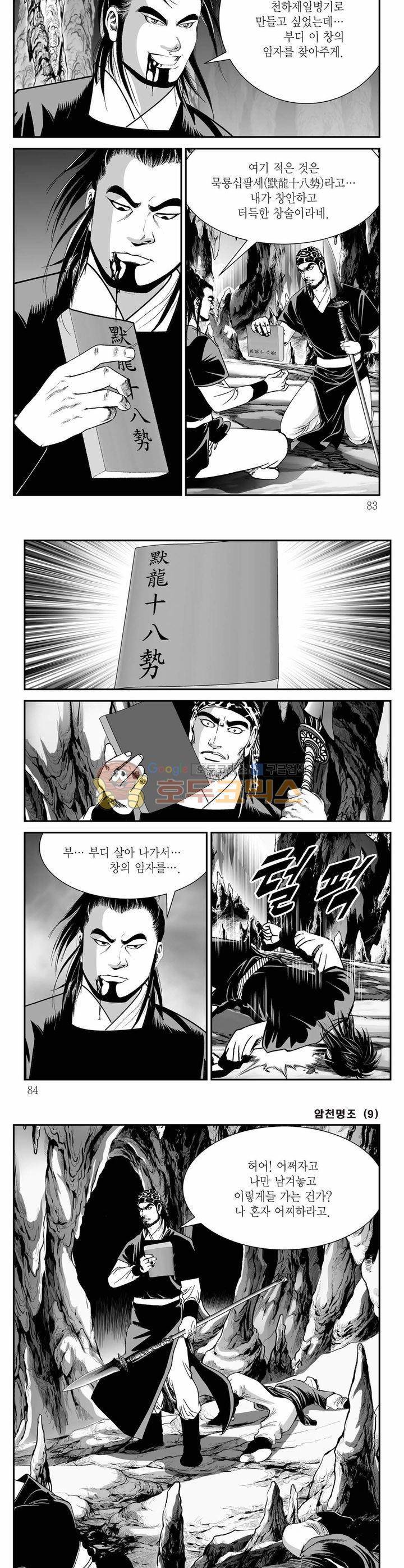 암천명조 9권 29