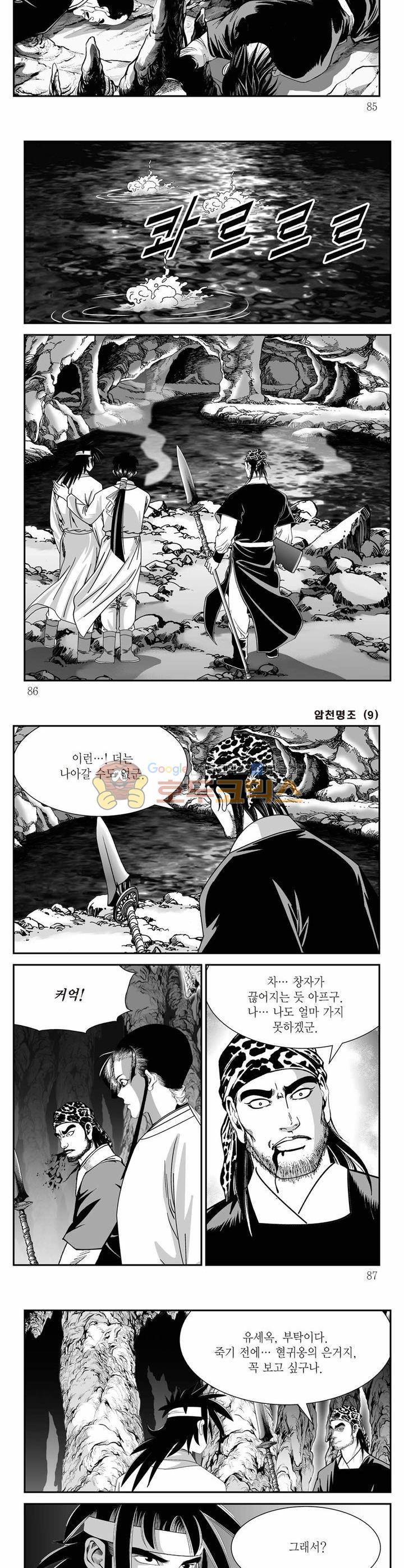 암천명조 9권 30