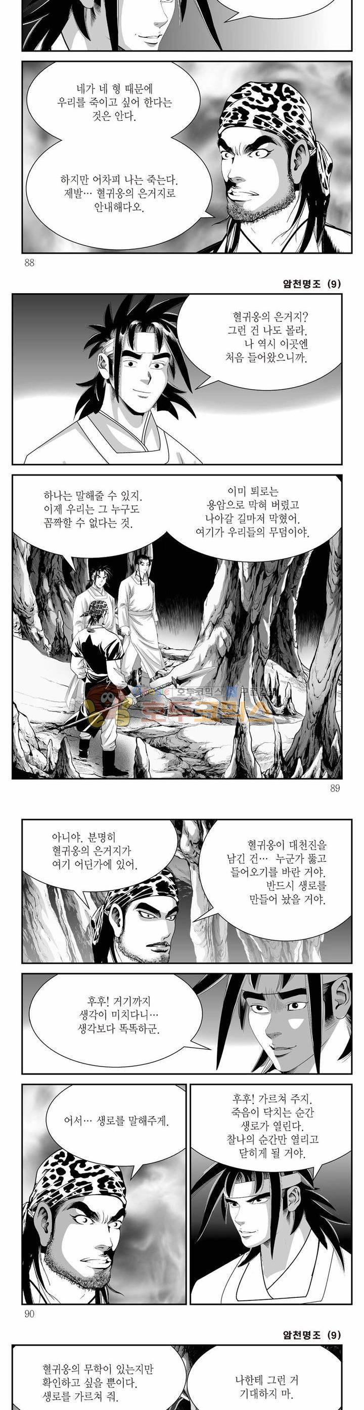 암천명조 9권 31
