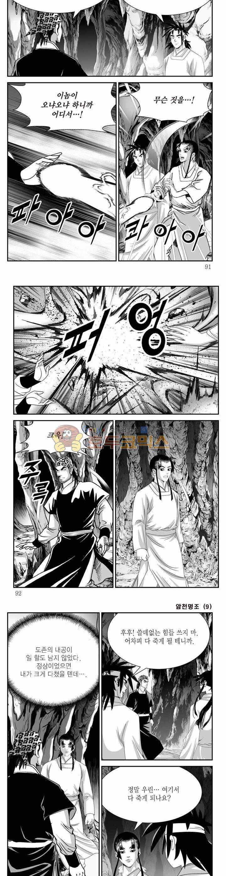 암천명조 9권 32