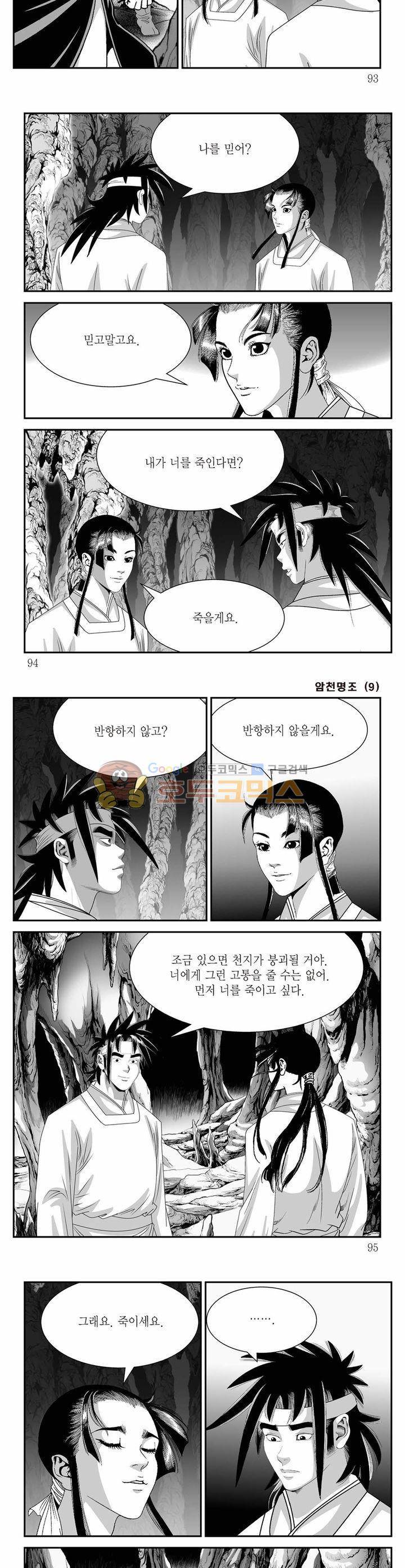 암천명조 9권 33