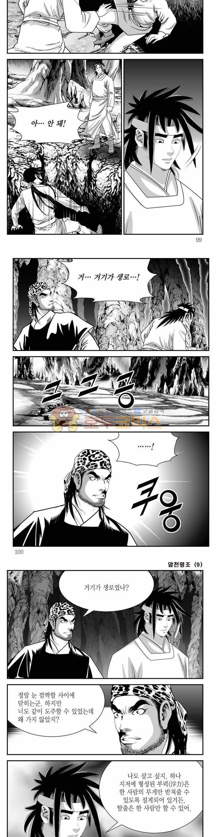 암천명조 9권 35