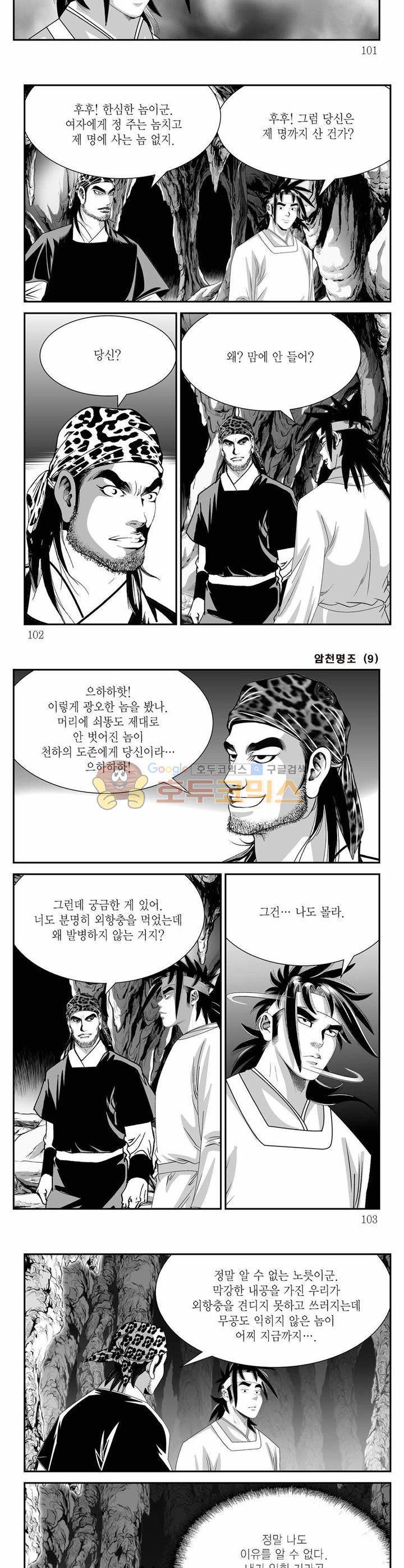 암천명조 9권 36