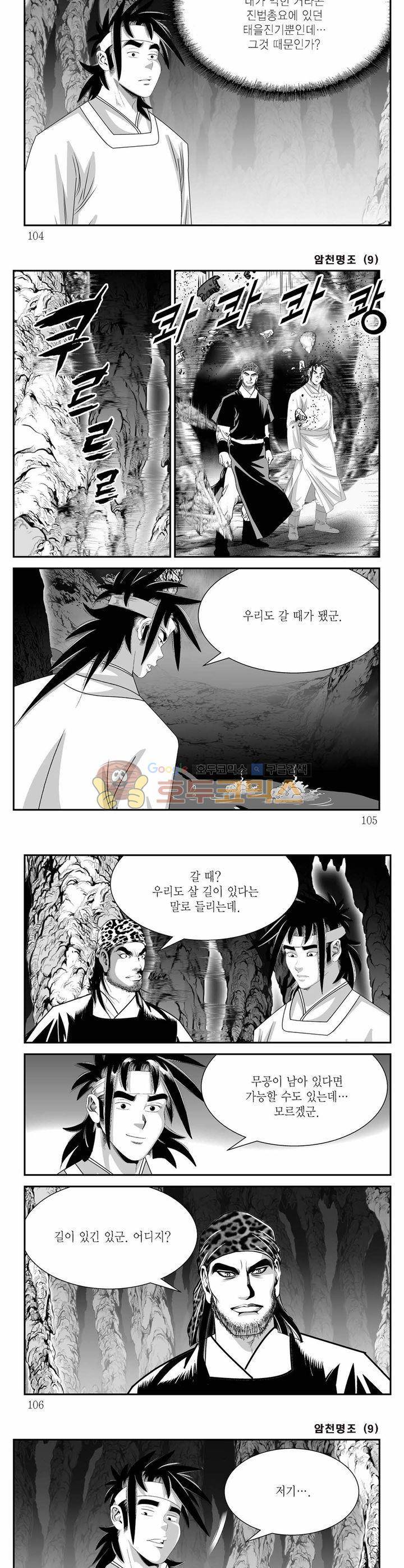 암천명조 9권 37