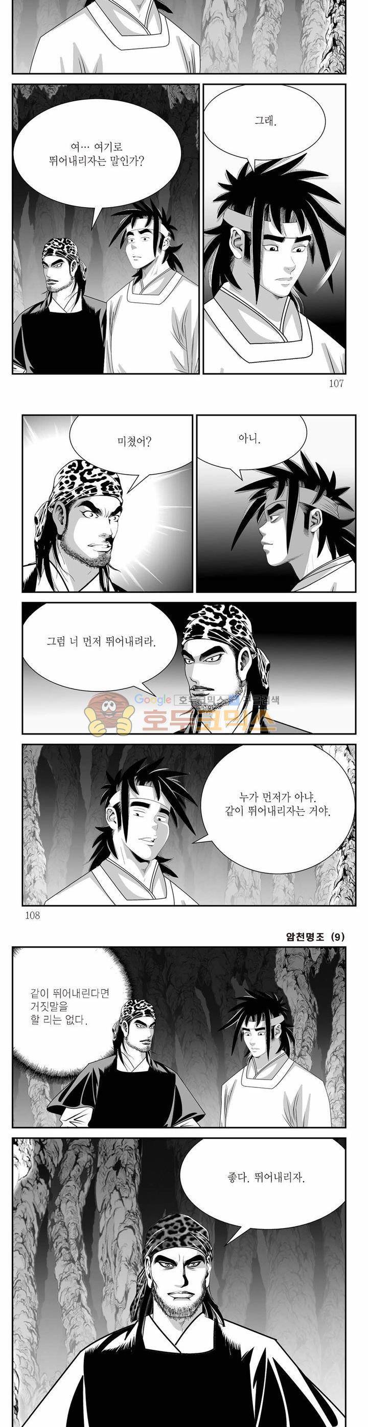 암천명조 9권 38