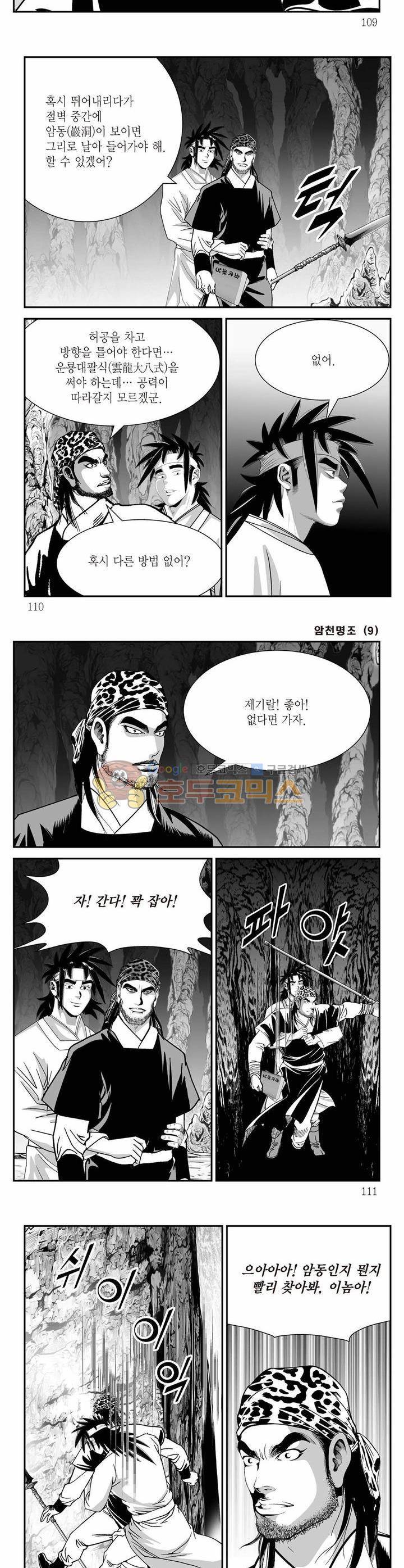 암천명조 9권 39