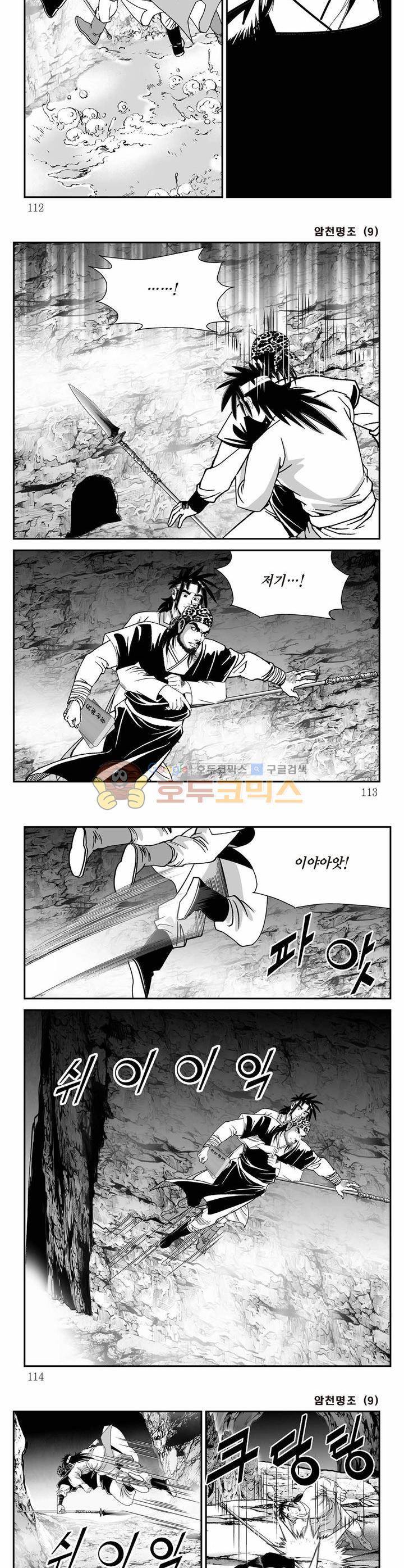 암천명조 9권 40