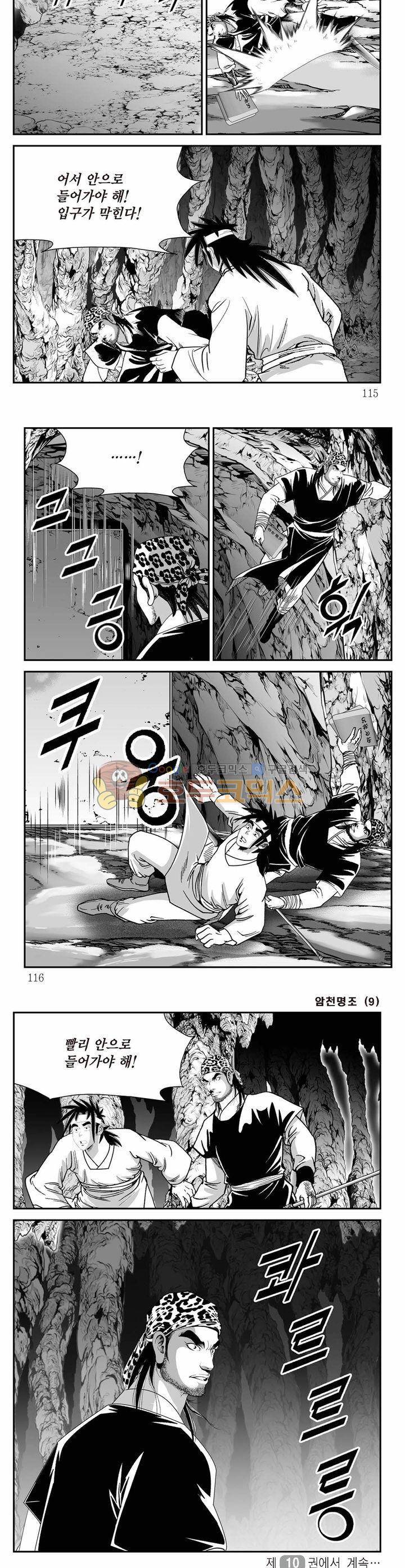 암천명조 9권 41