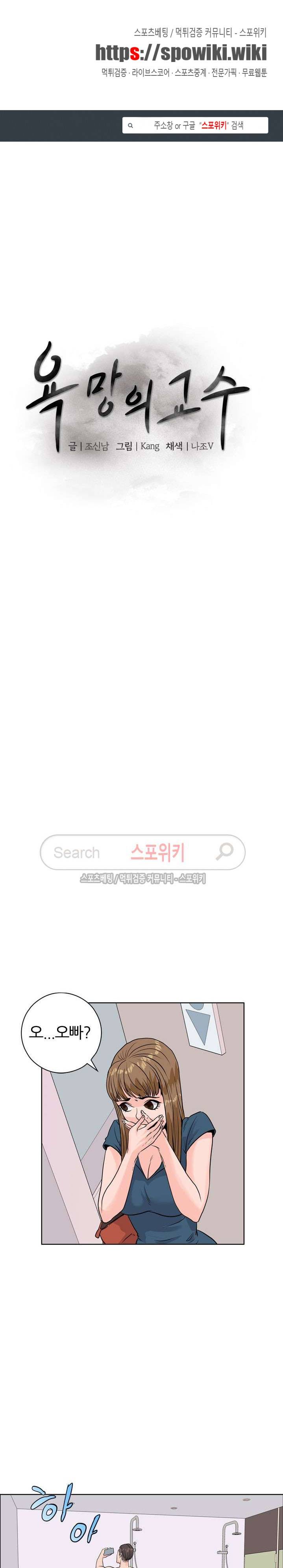욕망의 교수 5화 1