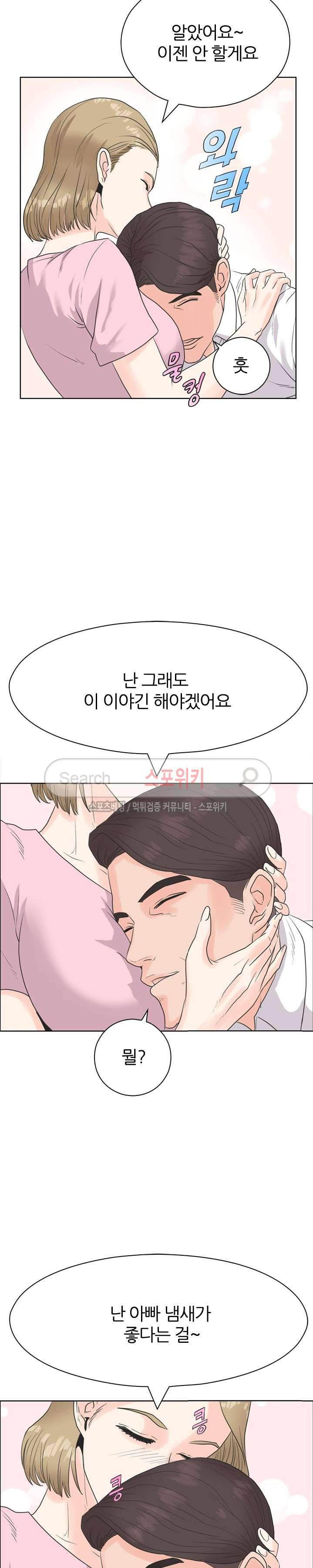 욕망의 교수 5화 9