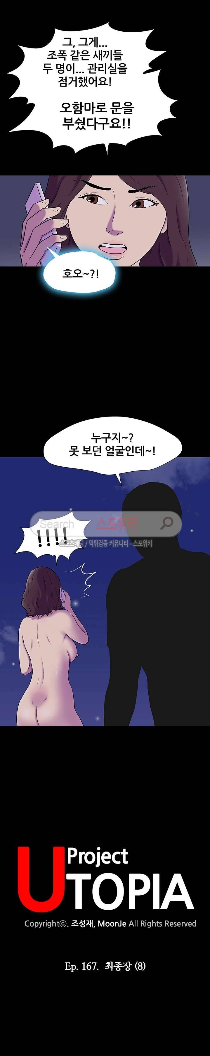 유토피아 167화 4