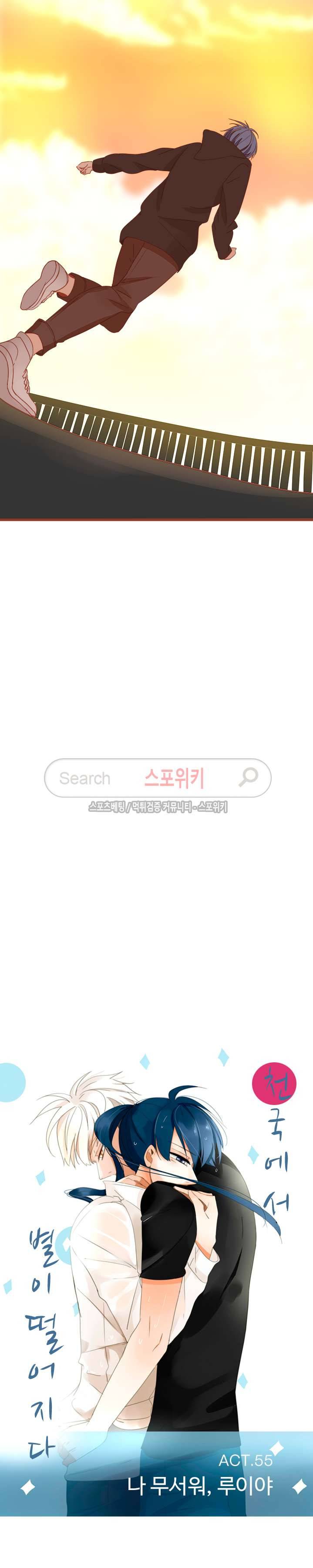 천국에서 별이 떨어지다 55화 2