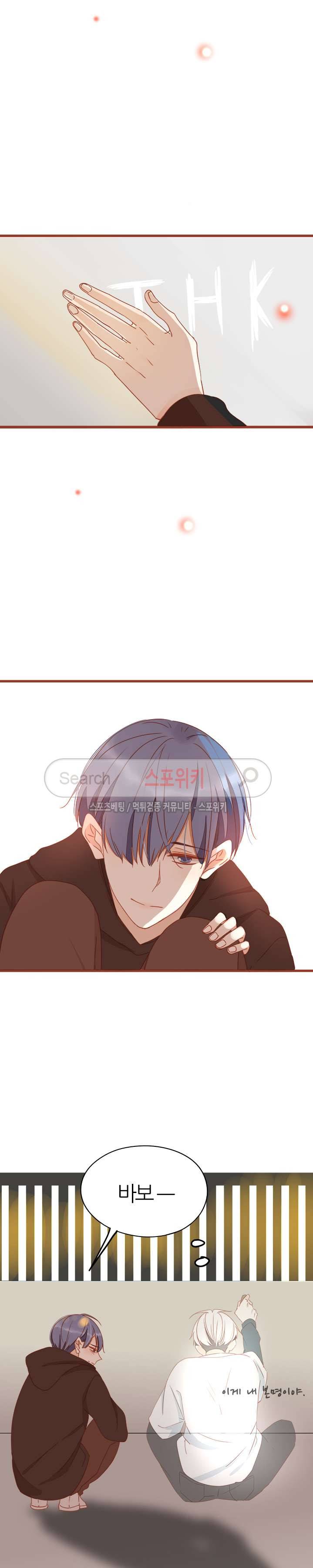 천국에서 별이 떨어지다 55화 4