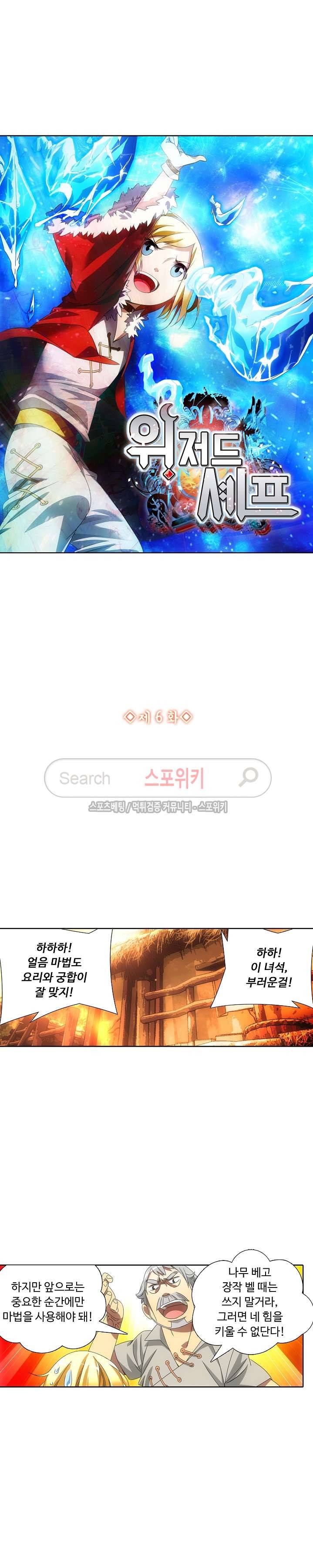 위저드 셰프 6화 2