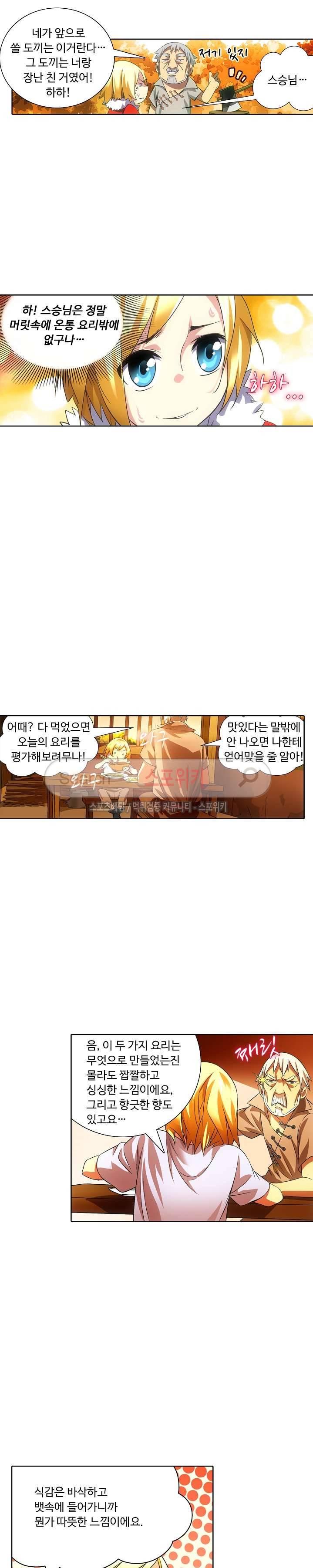 위저드 셰프 6화 3