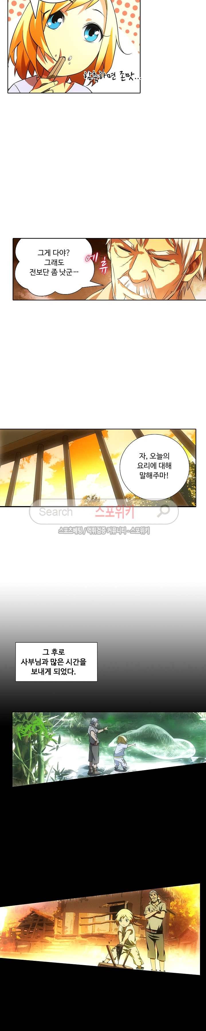 위저드 셰프 6화 4