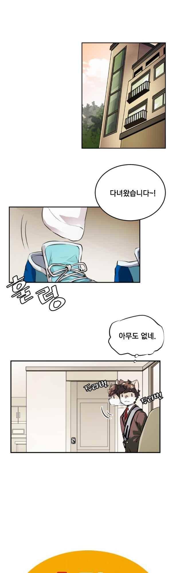 난 뭘로 보여? 66화 1