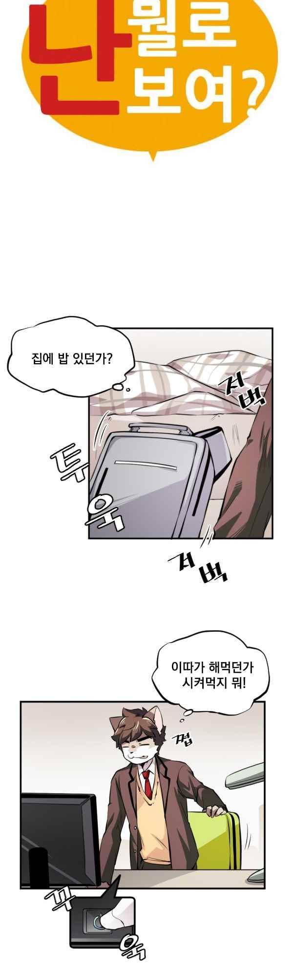 난 뭘로 보여? 66화 2