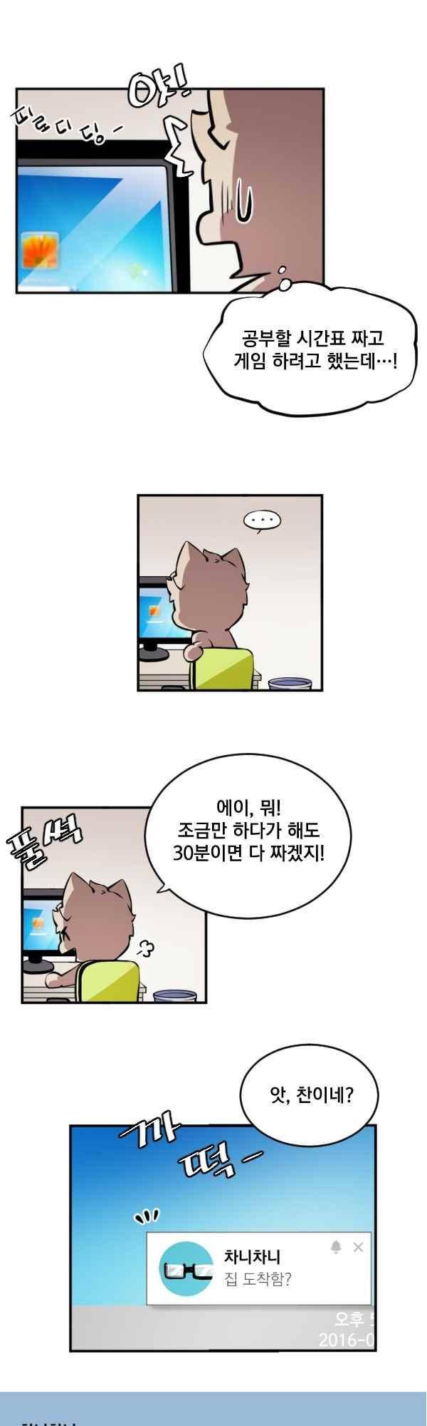 난 뭘로 보여? 66화 3