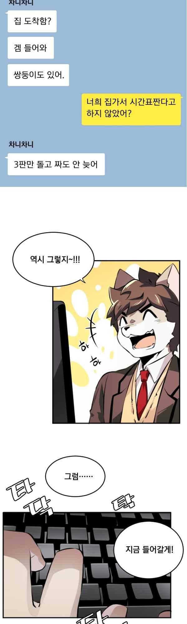 난 뭘로 보여? 66화 4
