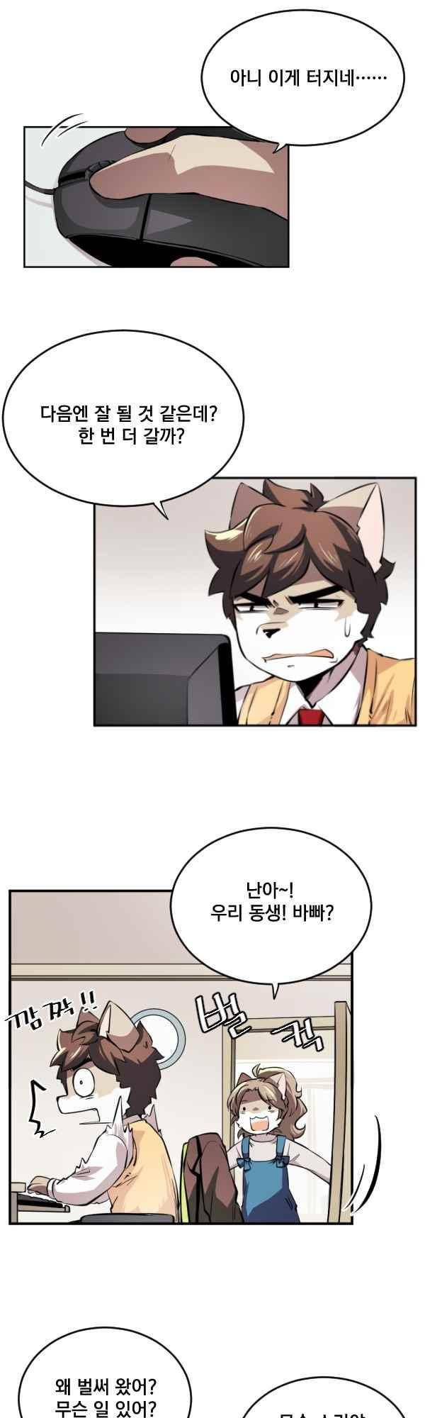 난 뭘로 보여? 66화 6