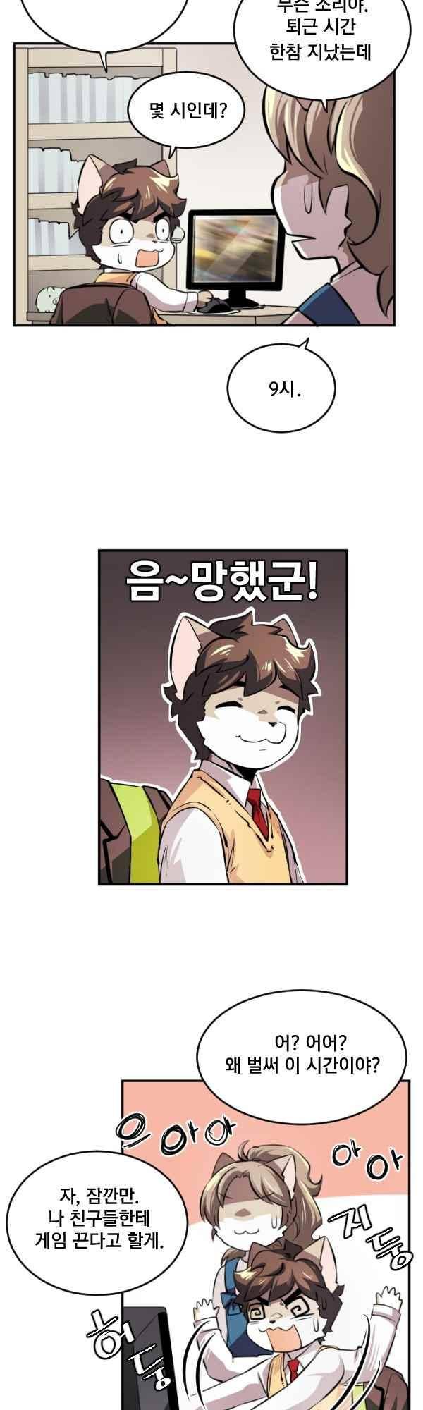 난 뭘로 보여? 66화 7