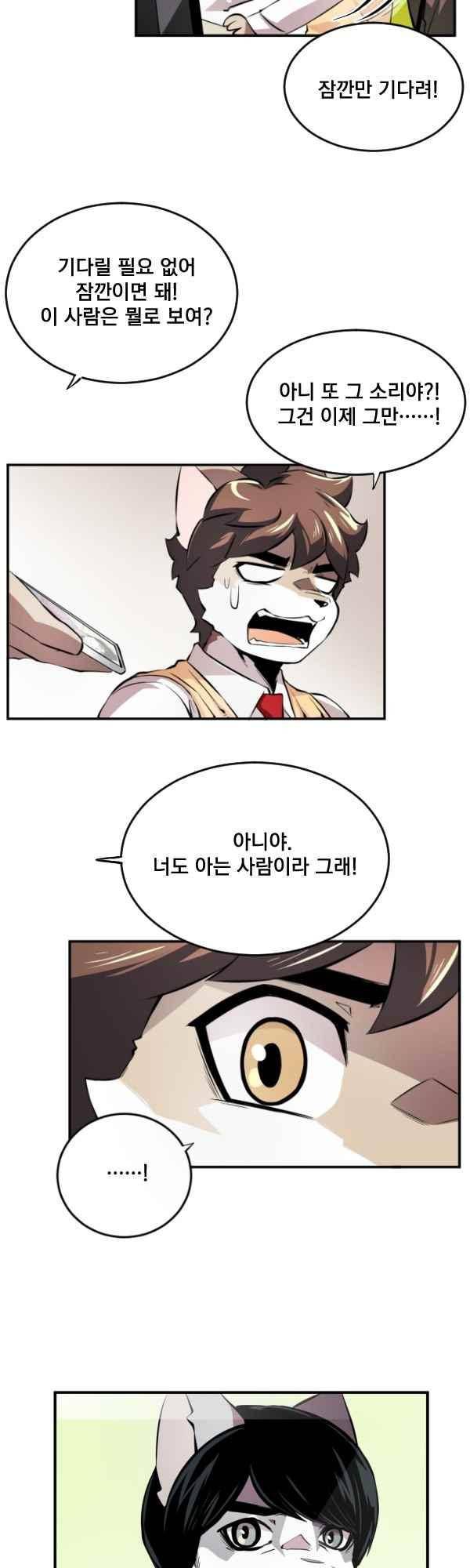 난 뭘로 보여? 66화 8