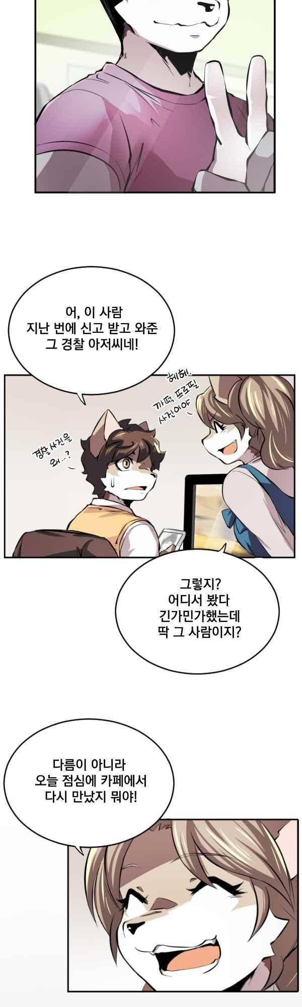 난 뭘로 보여? 66화 9