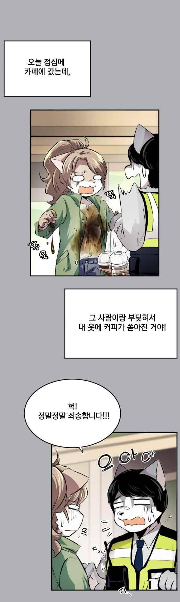 난 뭘로 보여? 66화 11