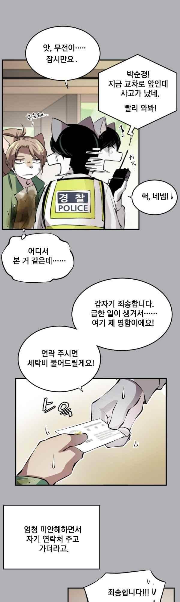 난 뭘로 보여? 66화 12