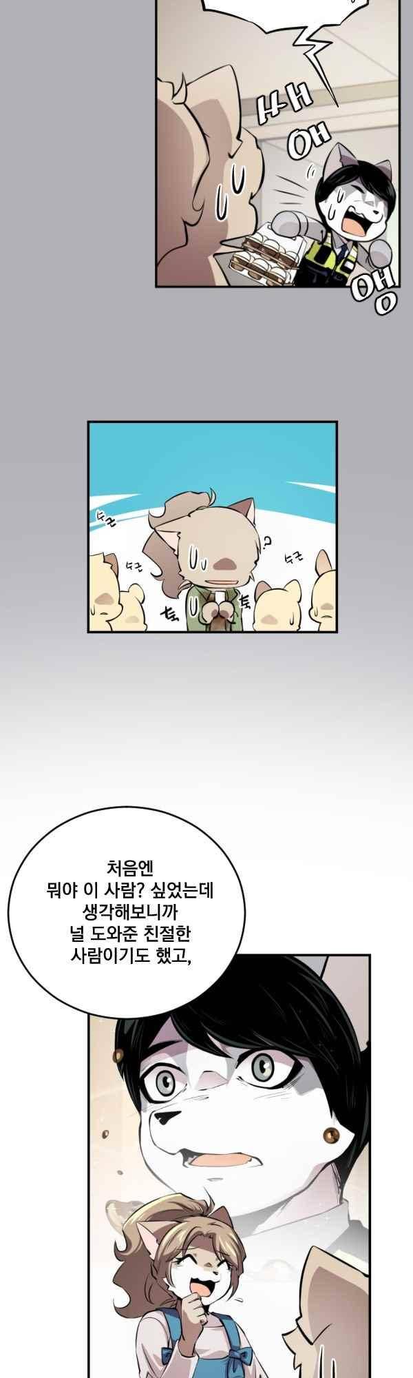 난 뭘로 보여? 66화 13