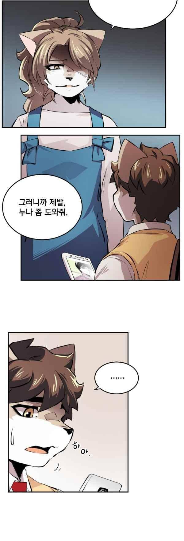 난 뭘로 보여? 66화 15