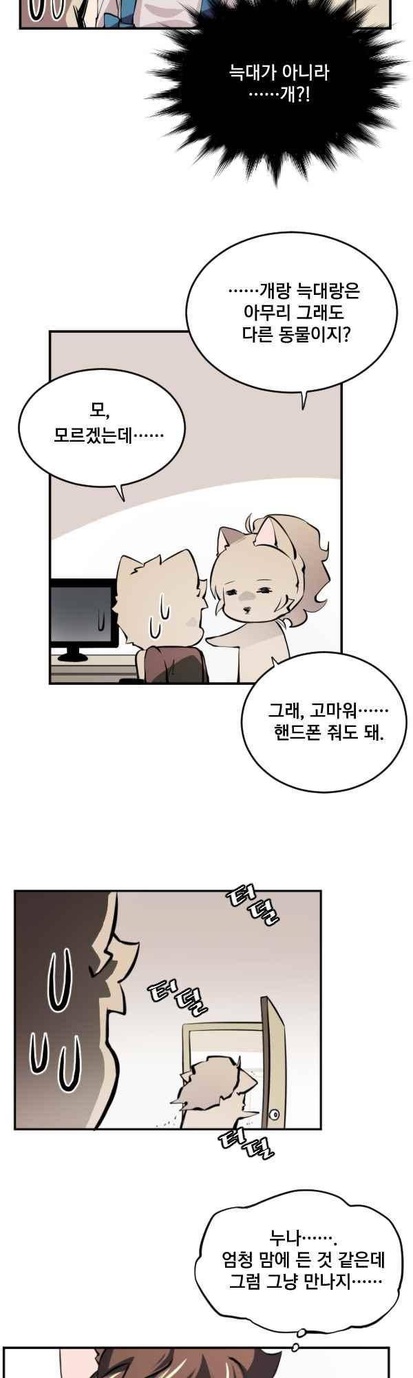 난 뭘로 보여? 66화 17