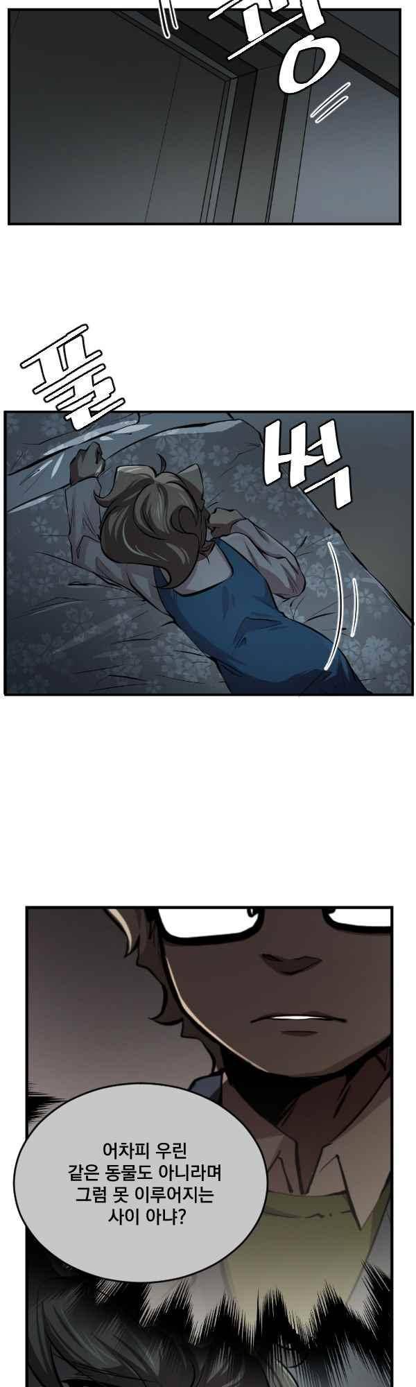 난 뭘로 보여? 66화 19