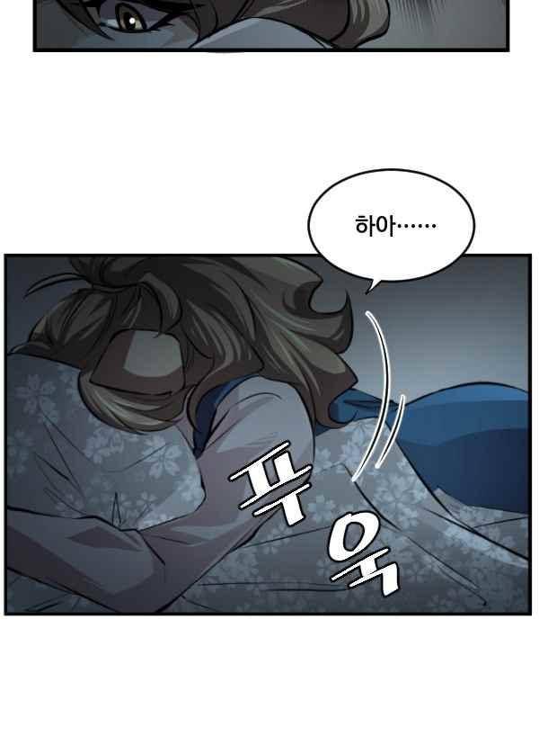 난 뭘로 보여? 66화 20