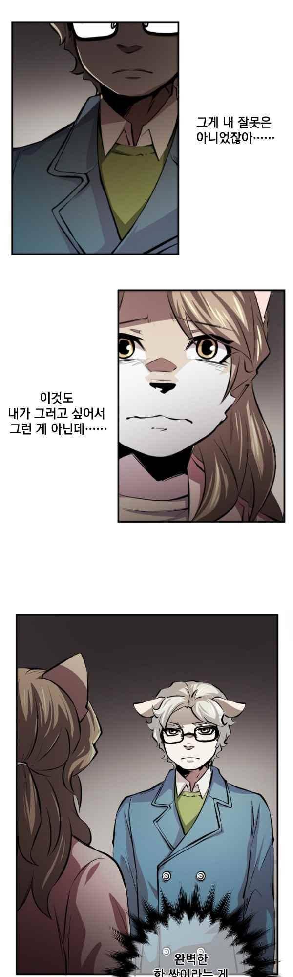난 뭘로 보여? 66화 21