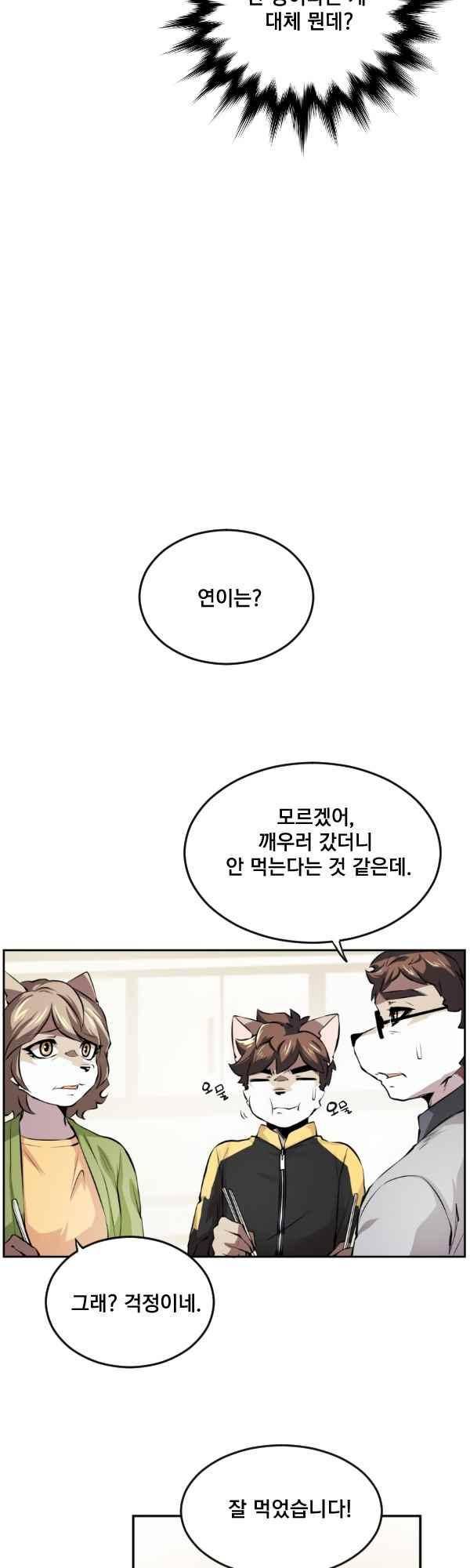 난 뭘로 보여? 66화 22